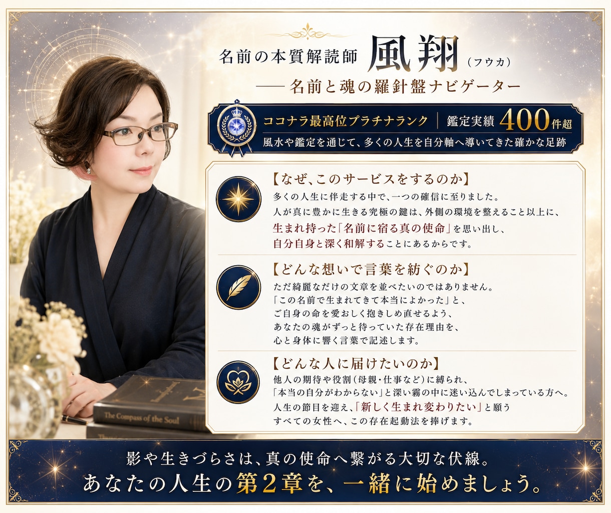 名前から使命と本質を読み解く【存在起動】を与えます 魂の輪郭を開く3000字の書◆存在の意味・人生の転機に イメージ6