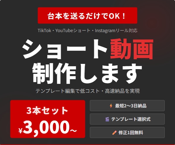 台本を送るだけ！ショート動画3本制作します SNS投稿を続けたい方・投稿本数を増やしたい方へ イメージ1