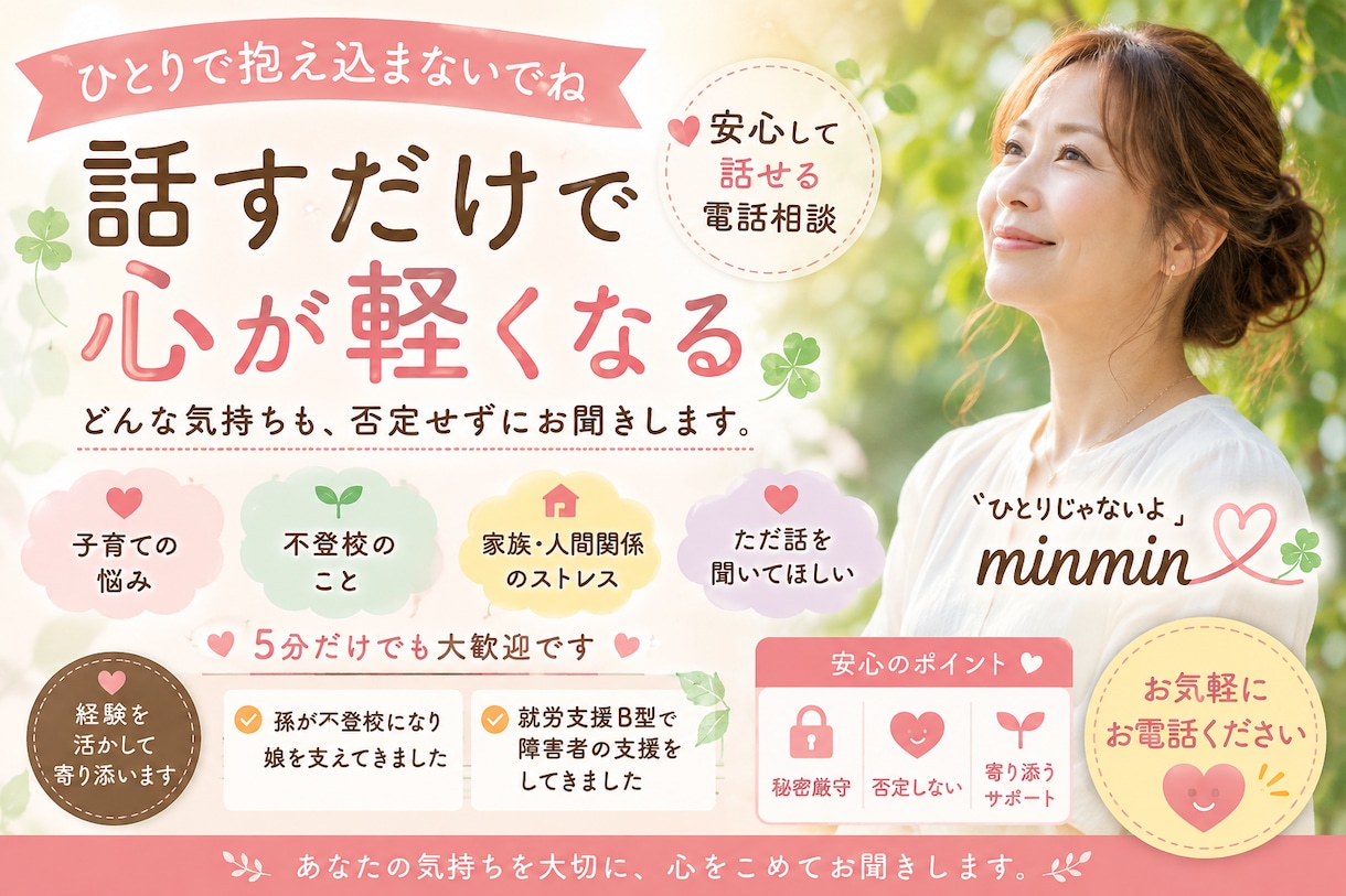 1人で抱え込んでいるお気持ちに寄り添います 子育て・不登校のお悩み。1人で抱えずお話ししませんか イメージ1