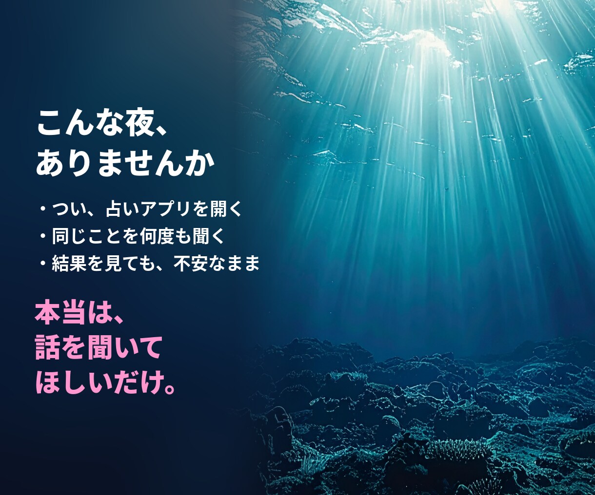 占いに電話したくなった、その時のお話を聴きます 占い師に電話する代わりに。元占い沼の私が聴きます イメージ2