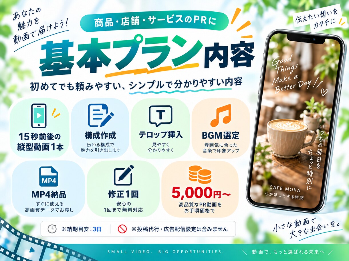 AIで15秒PR動画を制作しますます 商品・店舗向けの縦型PR動画を制作 イメージ3