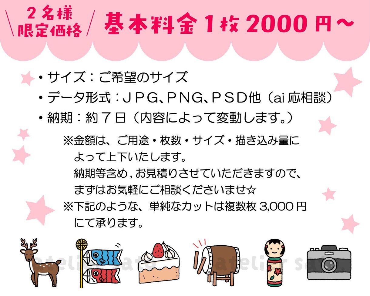 ２名様限定価格！大量発注も◎かわいいカット描きます お子様向けからビジネス用まで、幅広く承ります！ イメージ2