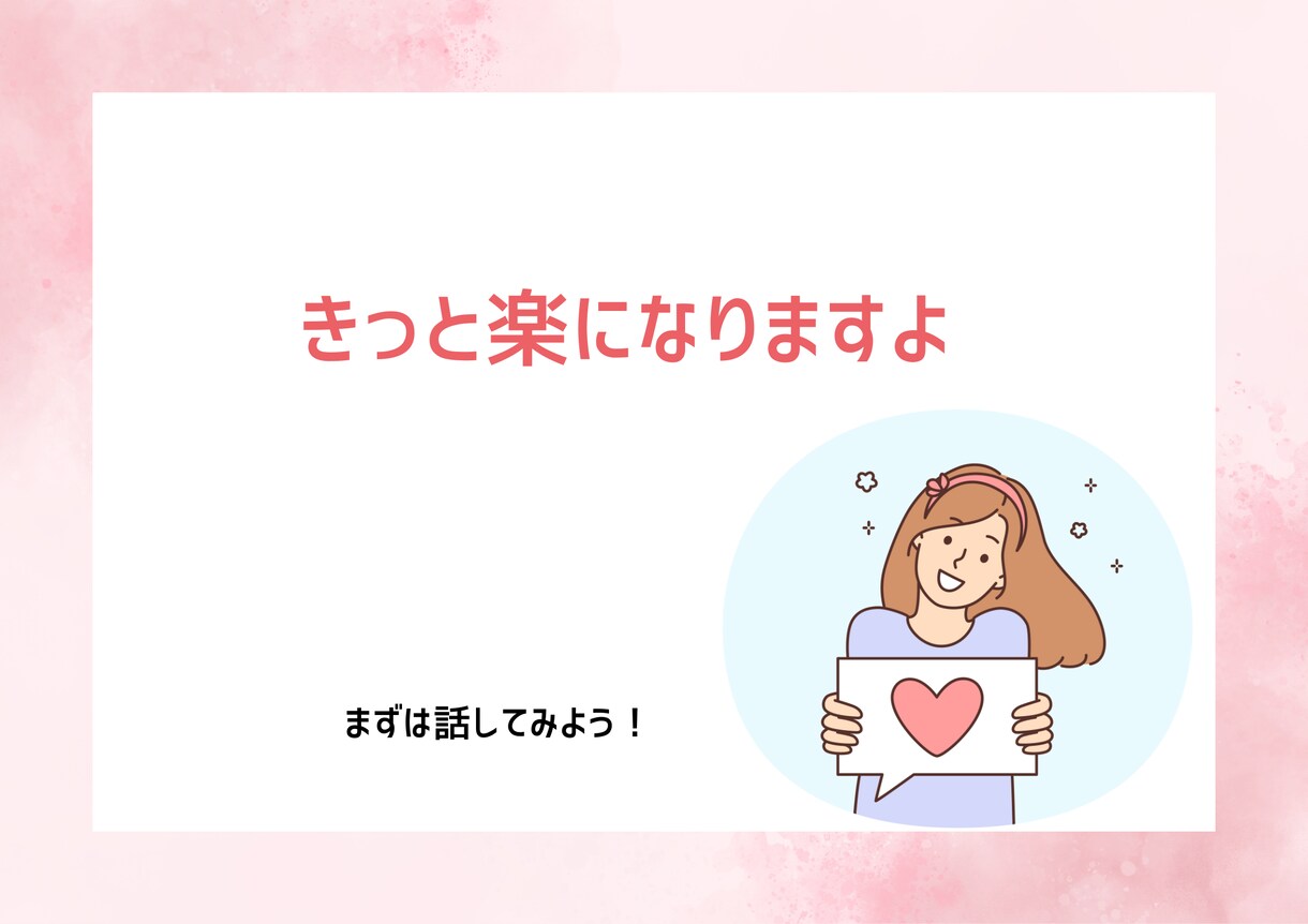 どんなお話でも♪あなたのお話待ってます お話聞きたい人がここにいます❗️話してスッキリしよ♪ イメージ3