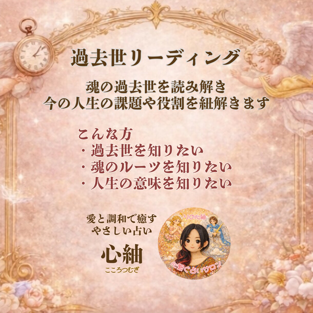 心と魂に寄り添う総合鑑定とヒーリングを行います カード×チャネリング×ヒーリング イメージ8