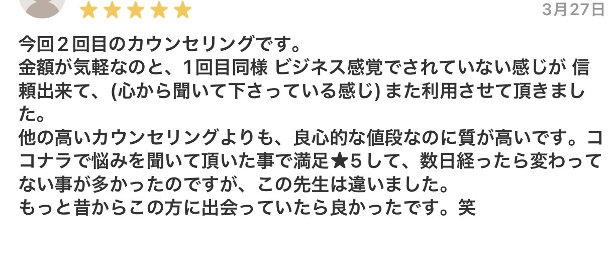 開運カウンセラーが心スッキリ！モヤモヤを晴らします 夫婦、辛い恋愛、不倫、再婚、など辛いお悩み解消致します イメージ2