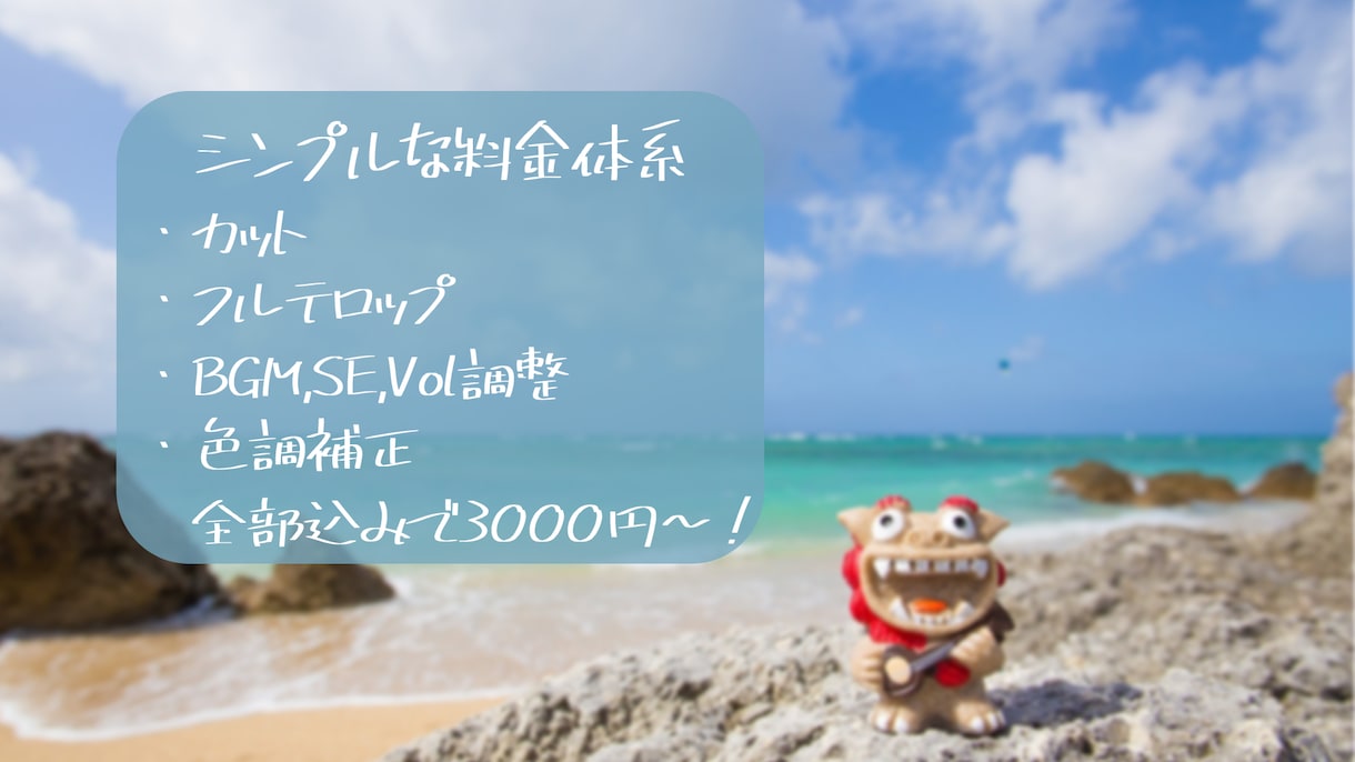 動画編集(カット編集、テロップ挿入等)承ります シンプルな価格体系！丁寧、即納、業界最安値がモットーです！ イメージ2