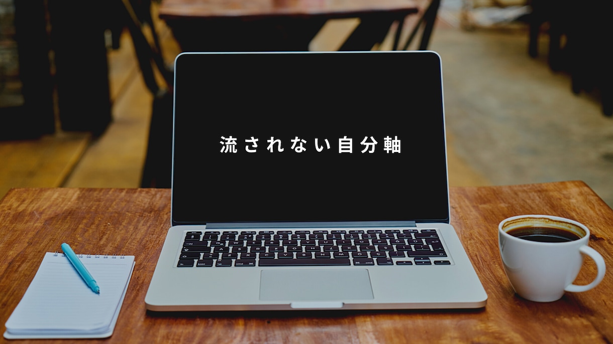 起業や転職する方へ「流されない自分軸」をお伝えます 仕事について悩みながらも心機一転を迎えようとしている方へ イメージ8