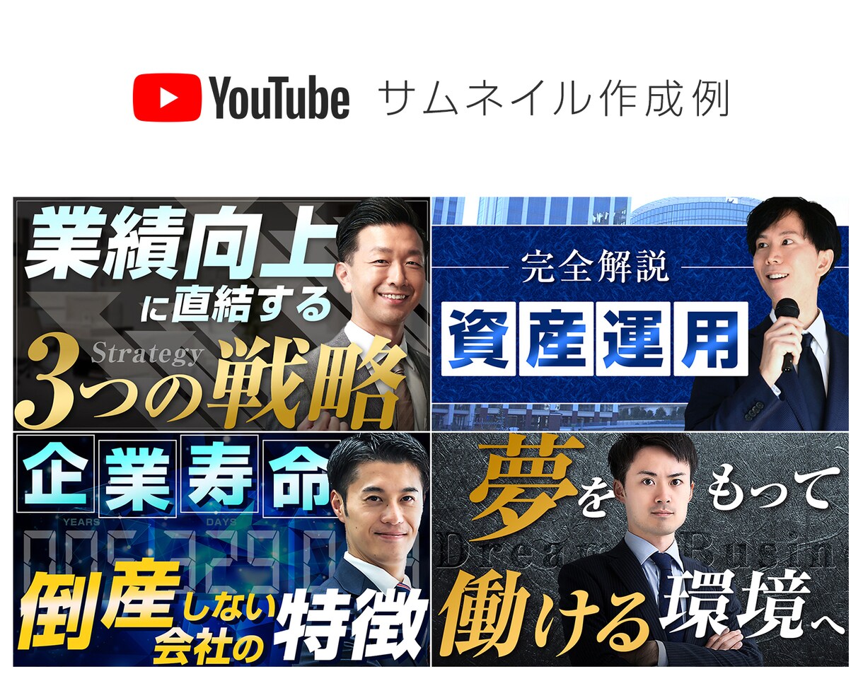 YouTubeのサムネイル画像を1枚つくります 最短即日～3日以内に納品♪リクエスト通り作成【修正2回OK】 イメージ3