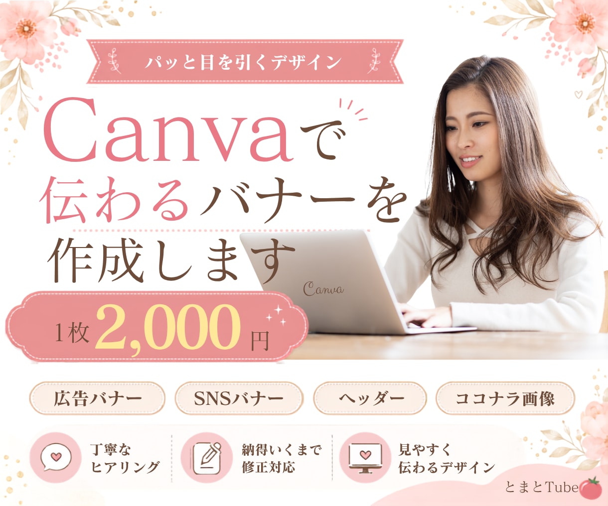 高品質で低価格で理想のデザインをお届けします バナー/ヘッダー/サムネイル/SNS投稿画像/広告画像など イメージ1