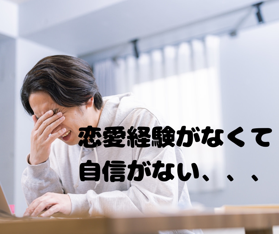 自己肯定感を上げて恋愛したい人へアドバイスします もう、自信のない恋愛は終わりにしませんか？ イメージ6