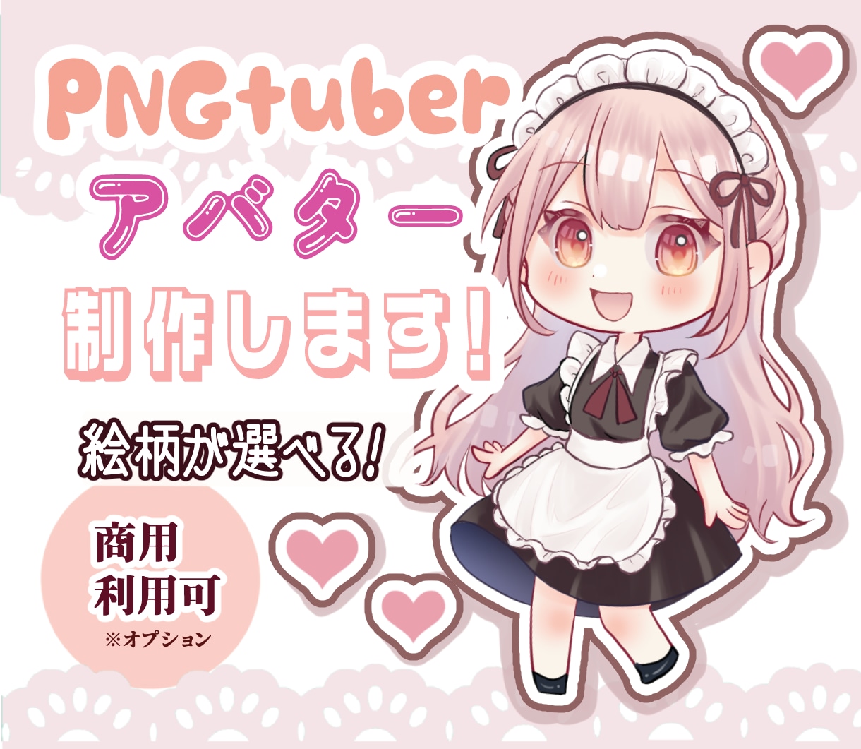 PNGtuberアバターイラスト描きます 音に合わせて口が動く！ PNGTuberになろう！ イメージ1