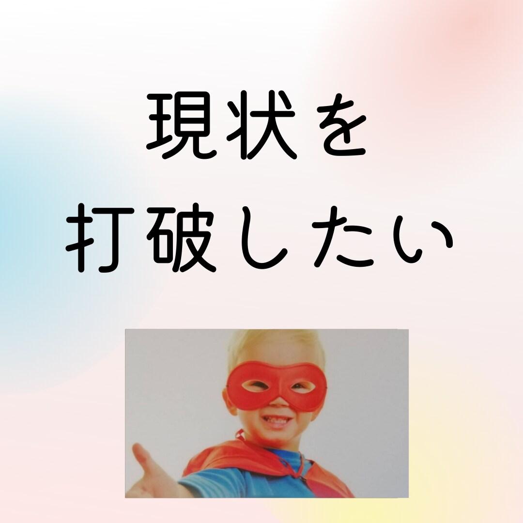 本心はどこにあるのか知ることが出来ます 「答えはもうあなたの中にある」現状打破カードコーチング イメージ1