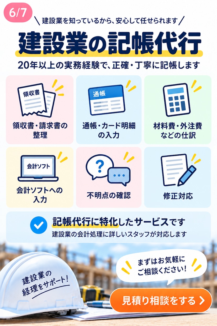 領収書送るだけ！職人さんの経理の手間を減らします 建設業20年経理×記帳代行｜ひとり親方歓迎 イメージ5