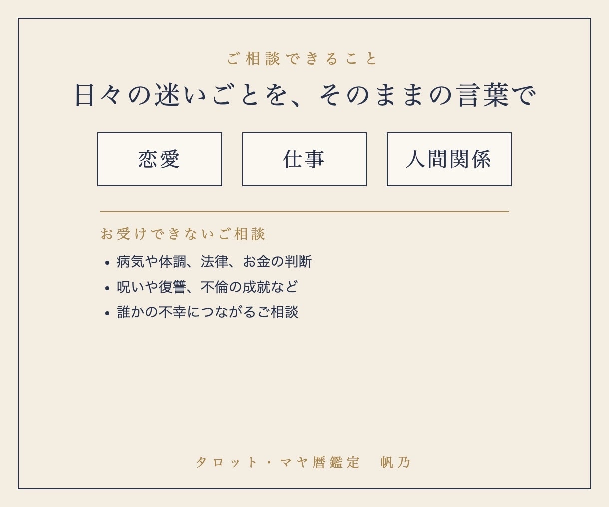 タロットで今の状況と次の一手を読みます 恋愛・仕事・人間関係の迷いをカードで整理します イメージ3