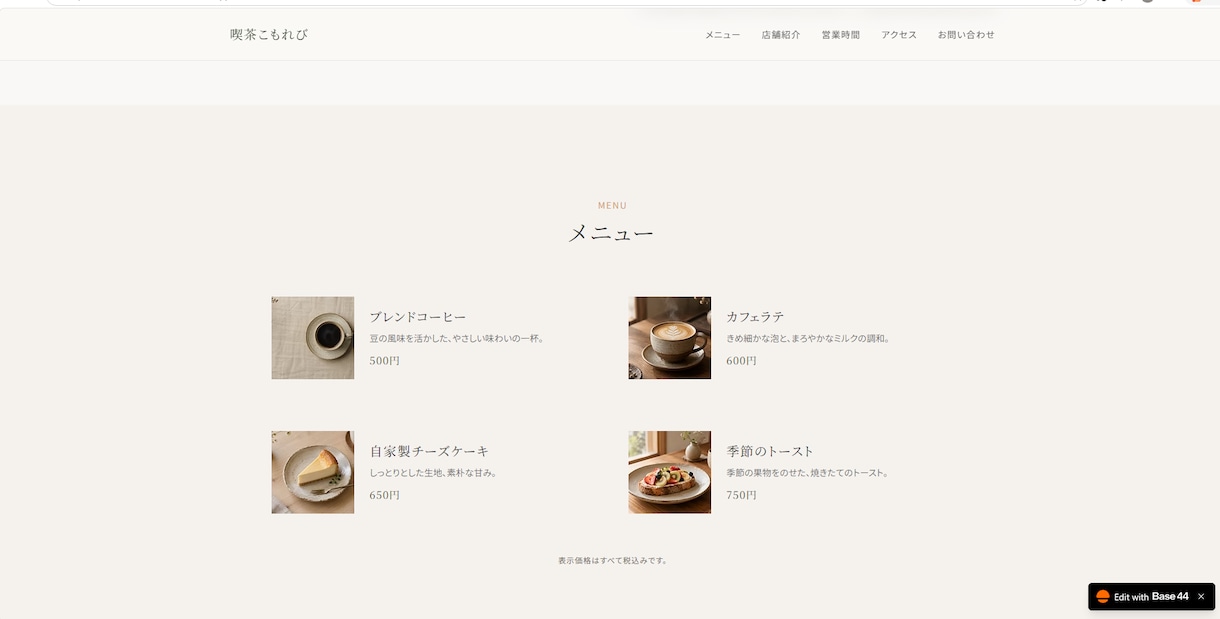 個人店向けのシンプルなWebサイトを制作しますます スマホ対応・見やすい1ページサイトを丁寧に制作 イメージ7