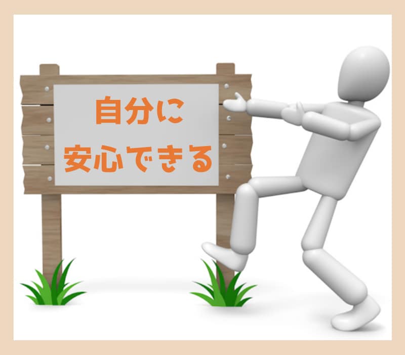 自分への安心感が増えていくマニュアルをお届けします 安心が増えていく方法を知れば、自分のことを好きになれます！ イメージ1