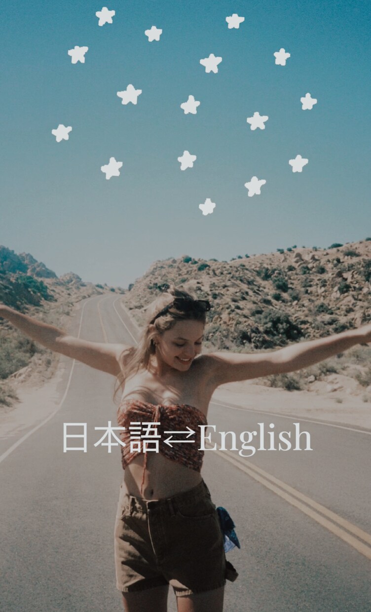 アメリカ英語でお手伝いします アメリカ留学経験ありの学生が翻訳を手伝わせていただきます！ イメージ1