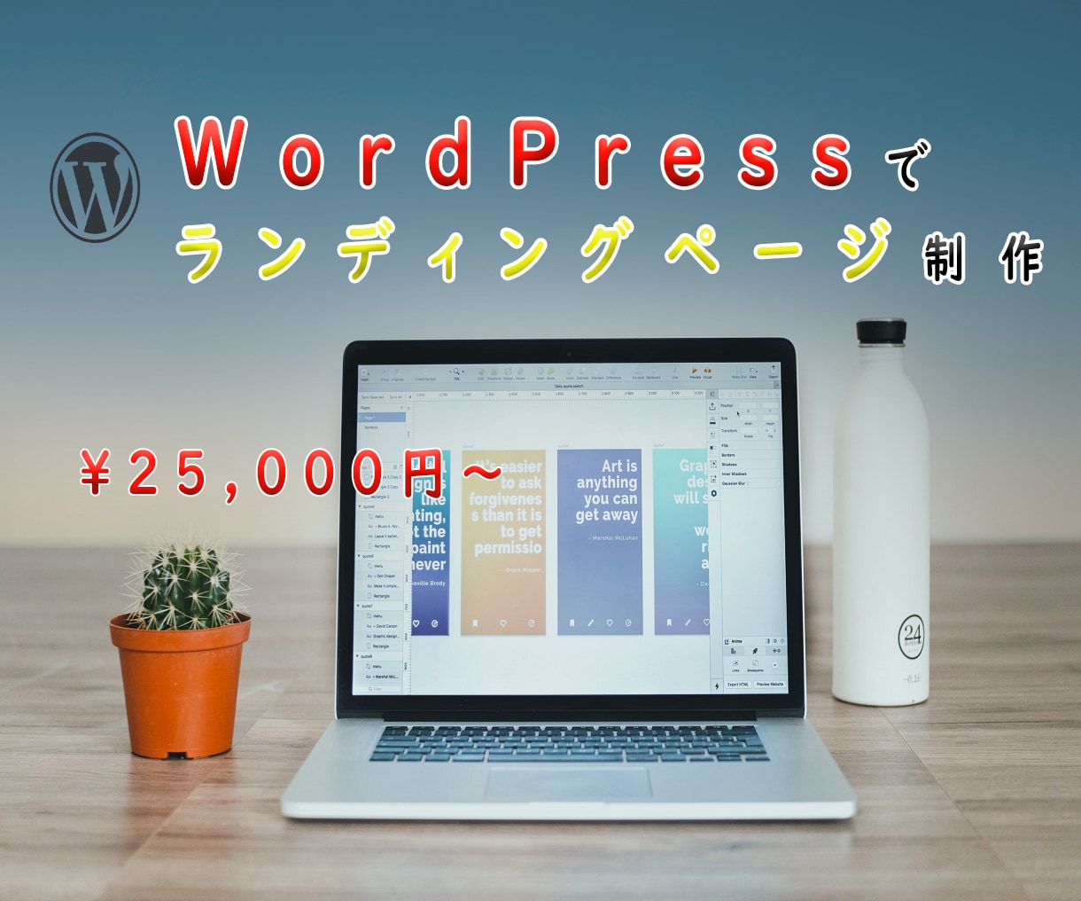 WordPressでLPの制作をします シンプルなレイアウトで分かりやすいWebサイトを イメージ1