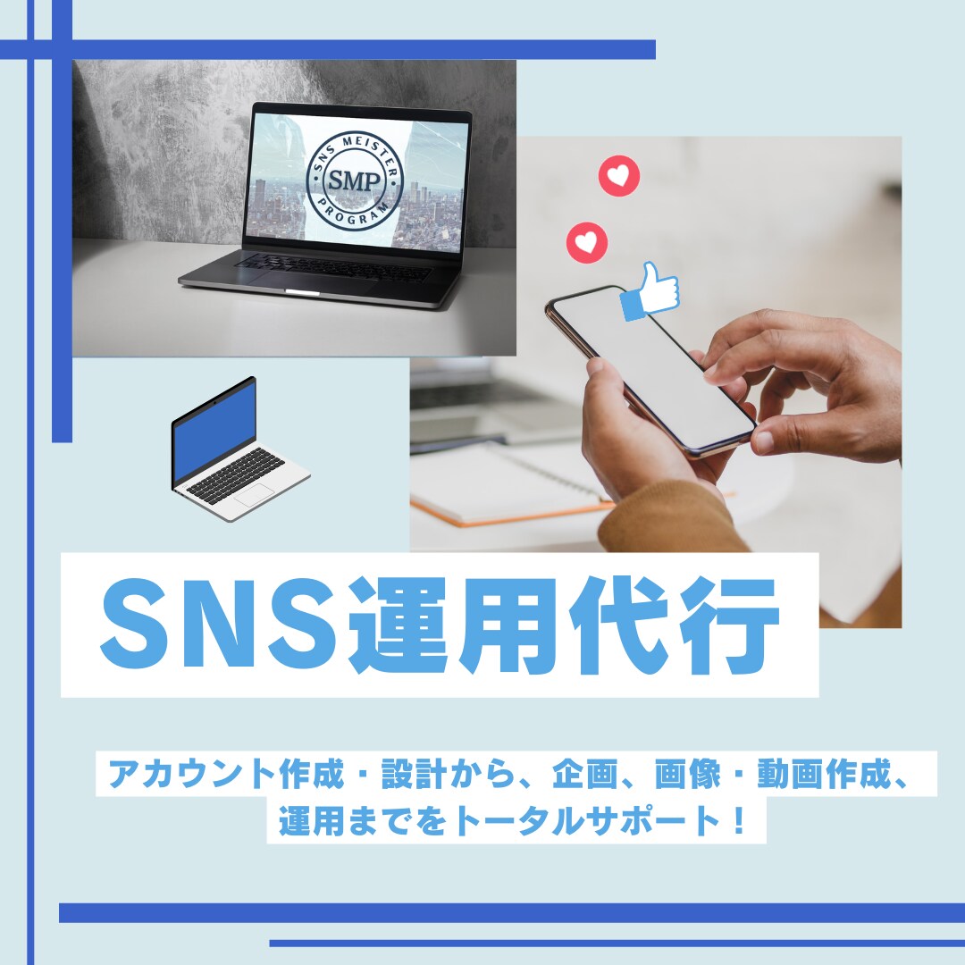 SNS運用会社が「この金額」でサポートいたします さらに SNS内製化まで実現します！ イメージ1