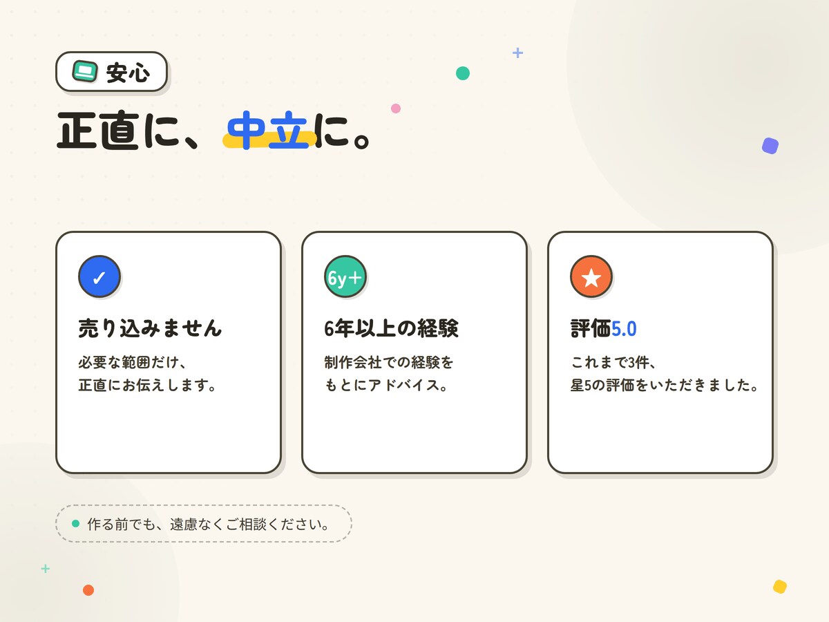 WEBサイト制作・修正前オンライン相談を提供します 作る前の「これで合ってる?」を、一緒に整理します イメージ5