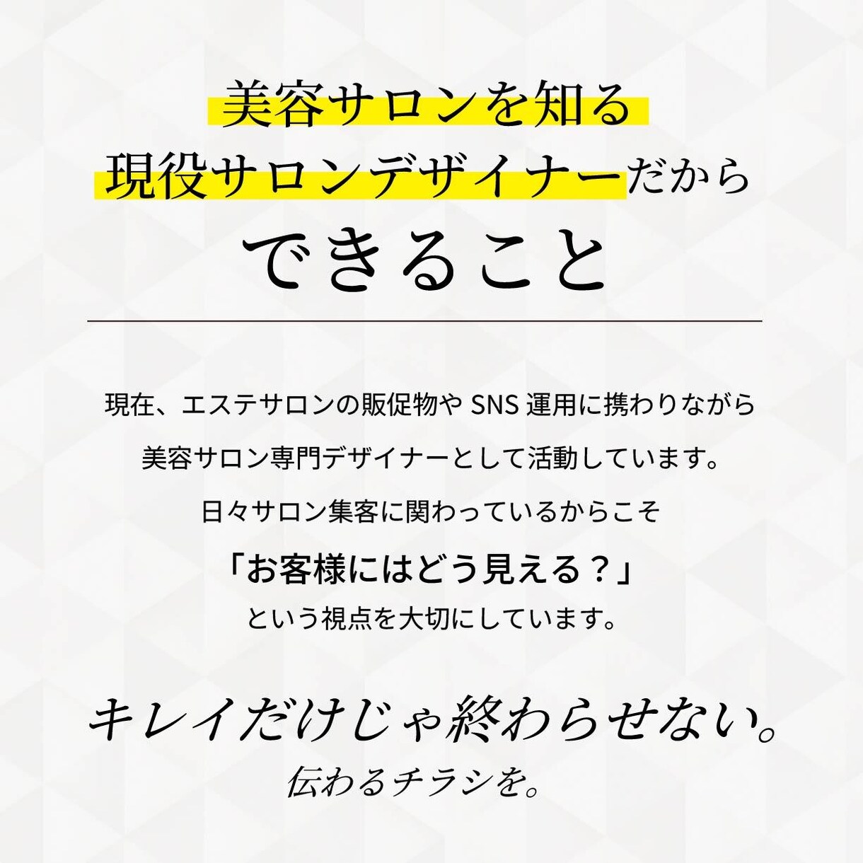 3名様限定半額｜美容サロン専門チラシを作成します 現役サロンデザイナーが集客目線でご提案 イメージ4