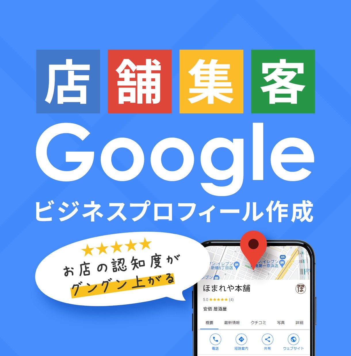 Googleビジネスプロフィール作成します WEBマーケターが対応！固定費不要で、効率的な店舗集客を イメージ1