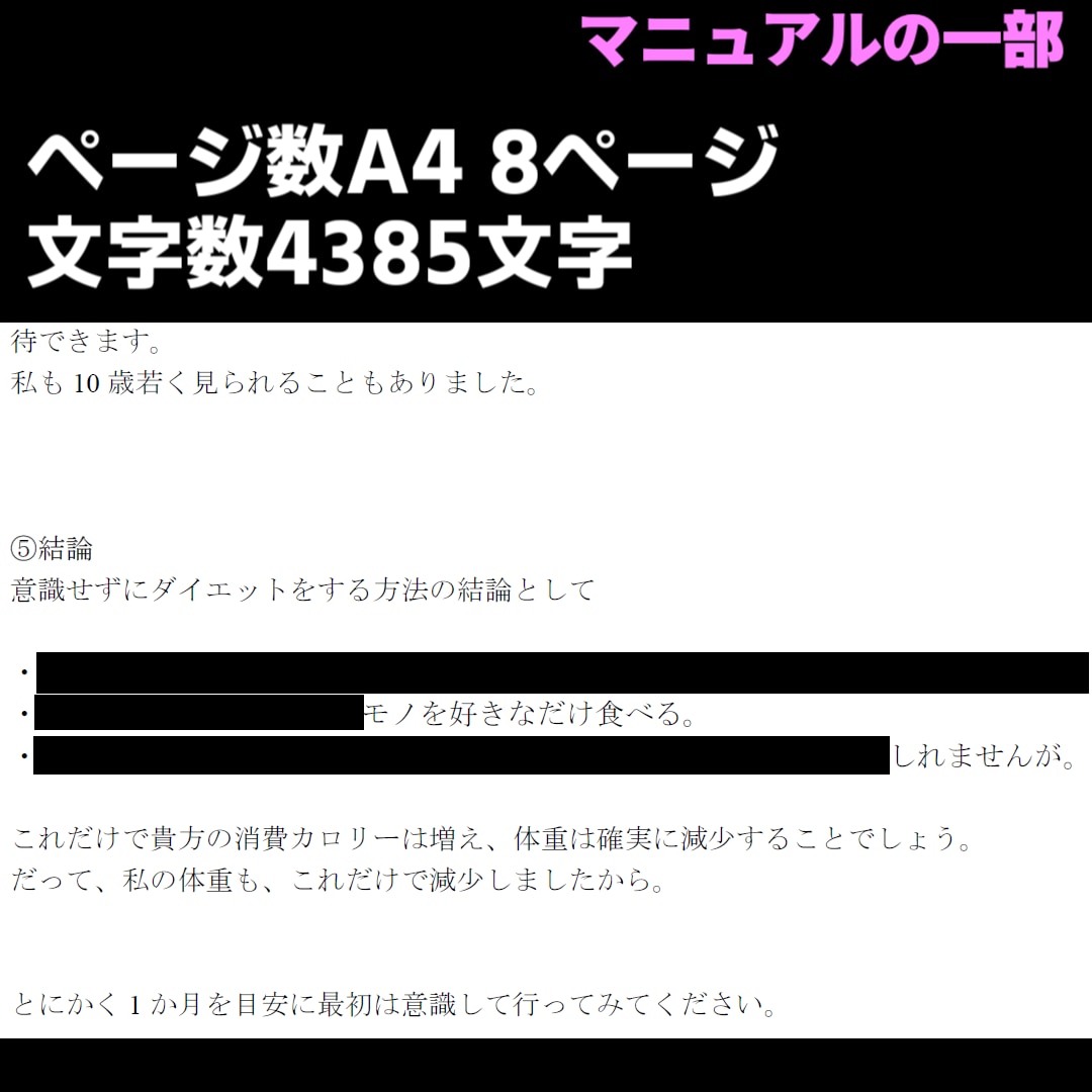 ひと月で2～4kg痩『強ダイエット』を教えます 無意識なのに気が付けば26kg減！実体験ノウハウを伝授します イメージ4