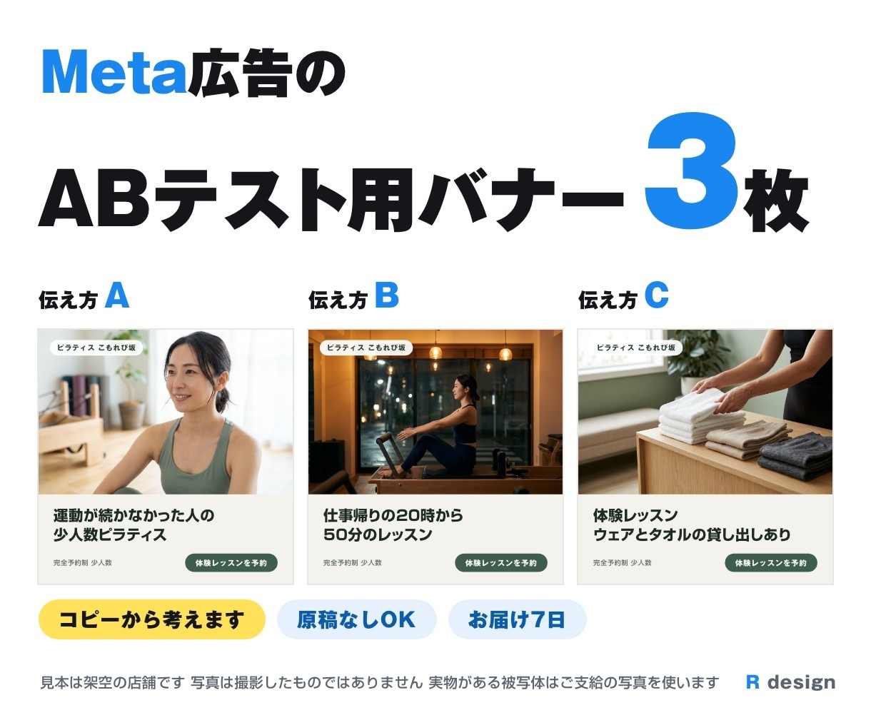 Meta広告のABテスト用バナーを3枚作ります 原稿なしOK・コピーから考えて伝え方を変えた完成3枚 イメージ1