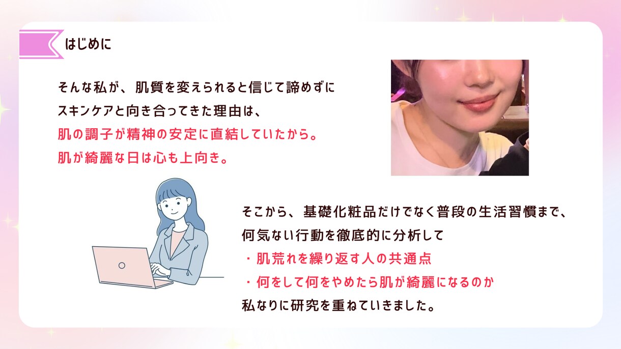韓国美人肌を手に入れるアドバイスをお伝えます 汚肌人生から逆転、モテ肌を手に入れたい方へ イメージ4