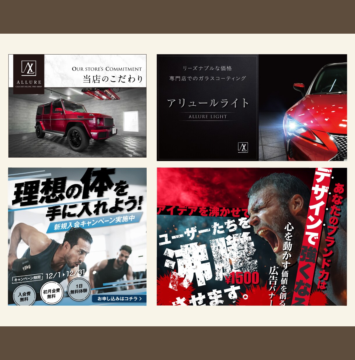 ブランドの｢世界観」を表現し、商品の価値を高めます モリサワフォントや有料素材を使用した高品質なバナーデザイン イメージ10