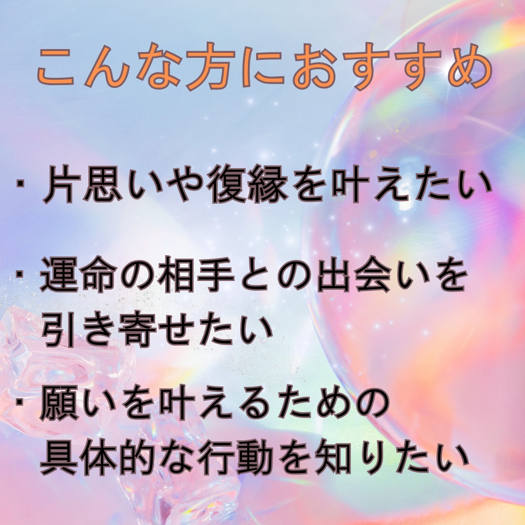 占い鑑定　タロット　禁断の恋を占います この禁断の恋の未来と相手の本音を解き明かします イメージ4