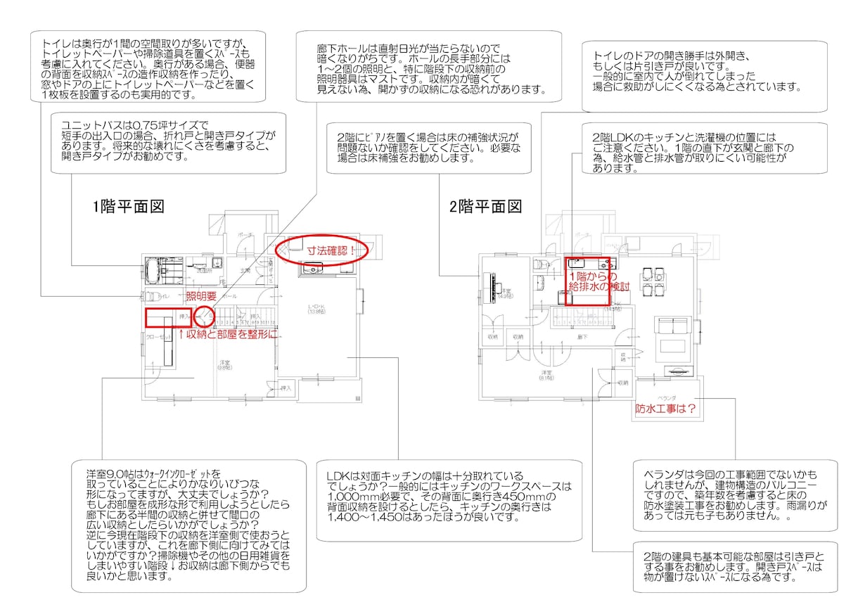 リフォームの間取り相談、一級建築士が承ります 【リフォーム•リノベーション専門】のセカンドオピニオン イメージ1