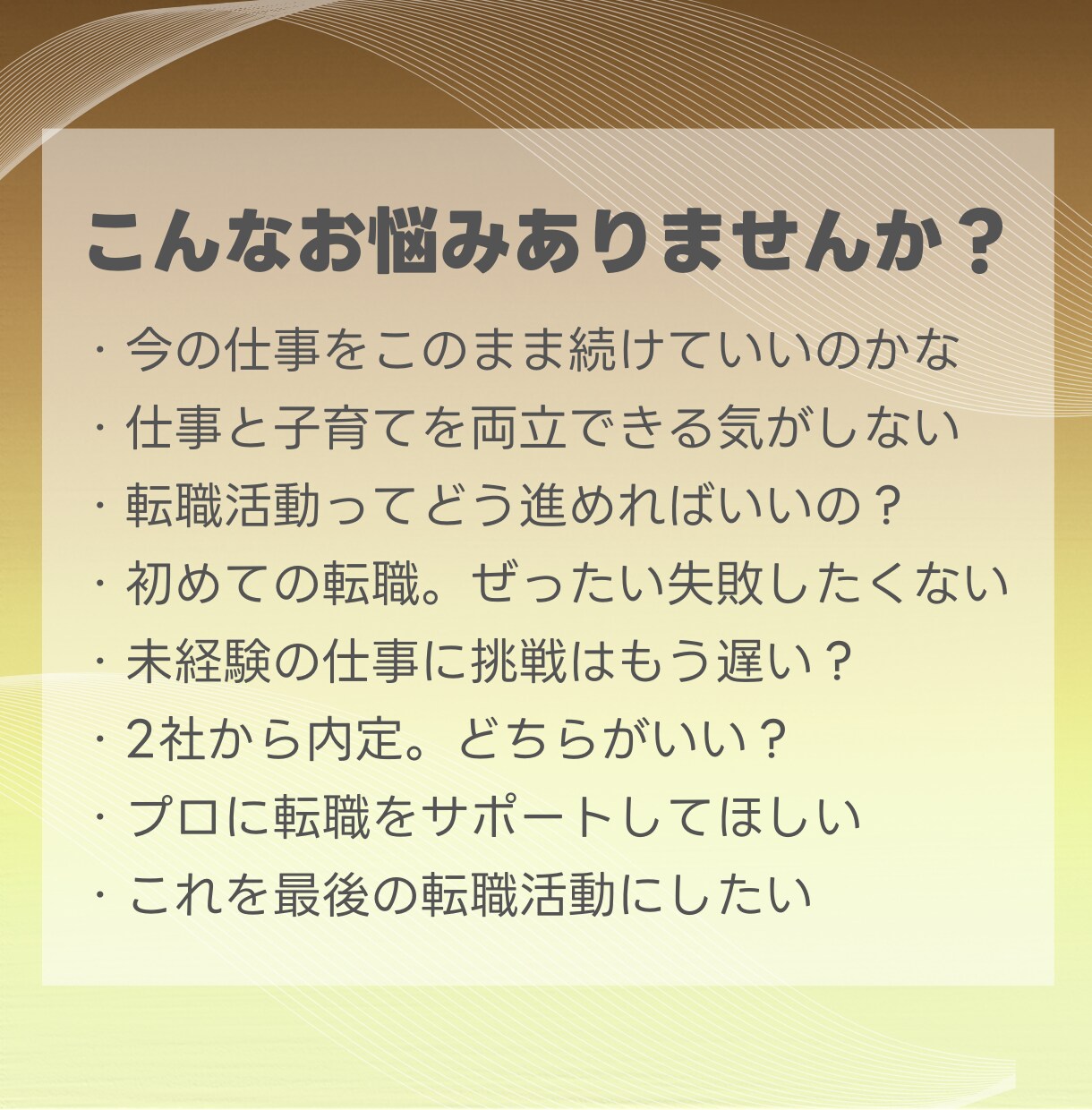 ちょっと待って！あなたの転職活動、間違ってます 人事がコンサル＋応募書類添削★失敗できない転職を安心サポート イメージ2