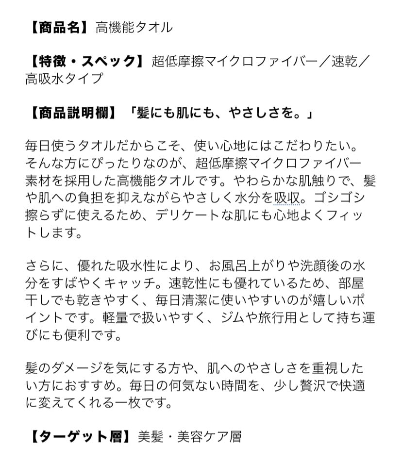 Amazon・EC向け商品説明文を作成します 商品の魅力が伝わる説明文を作成 イメージ10