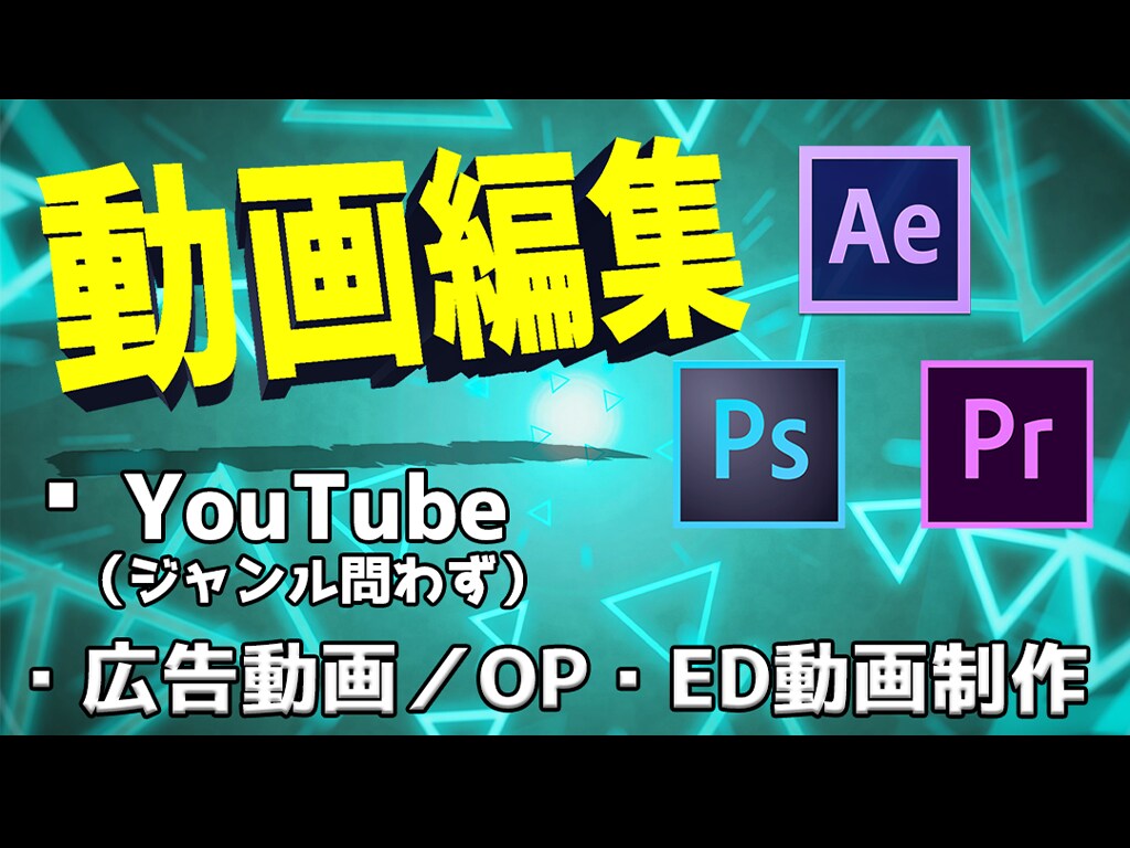 YouTube動画の（ジャンル問わず）編集致します あなたと共に作り上げるYouTube動画！！即レス即納品！！ イメージ1
