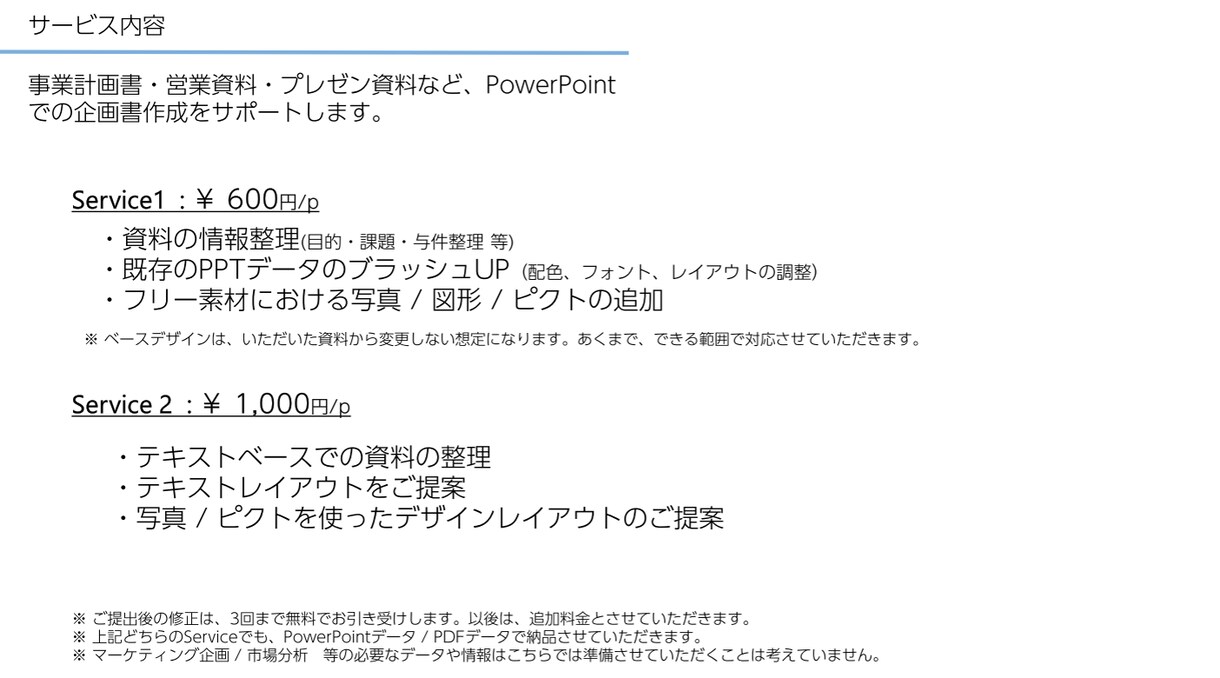 パワポでの情報整理をお手伝いします 感覚デザインではなく「なぜ？」を提示して作ります イメージ3