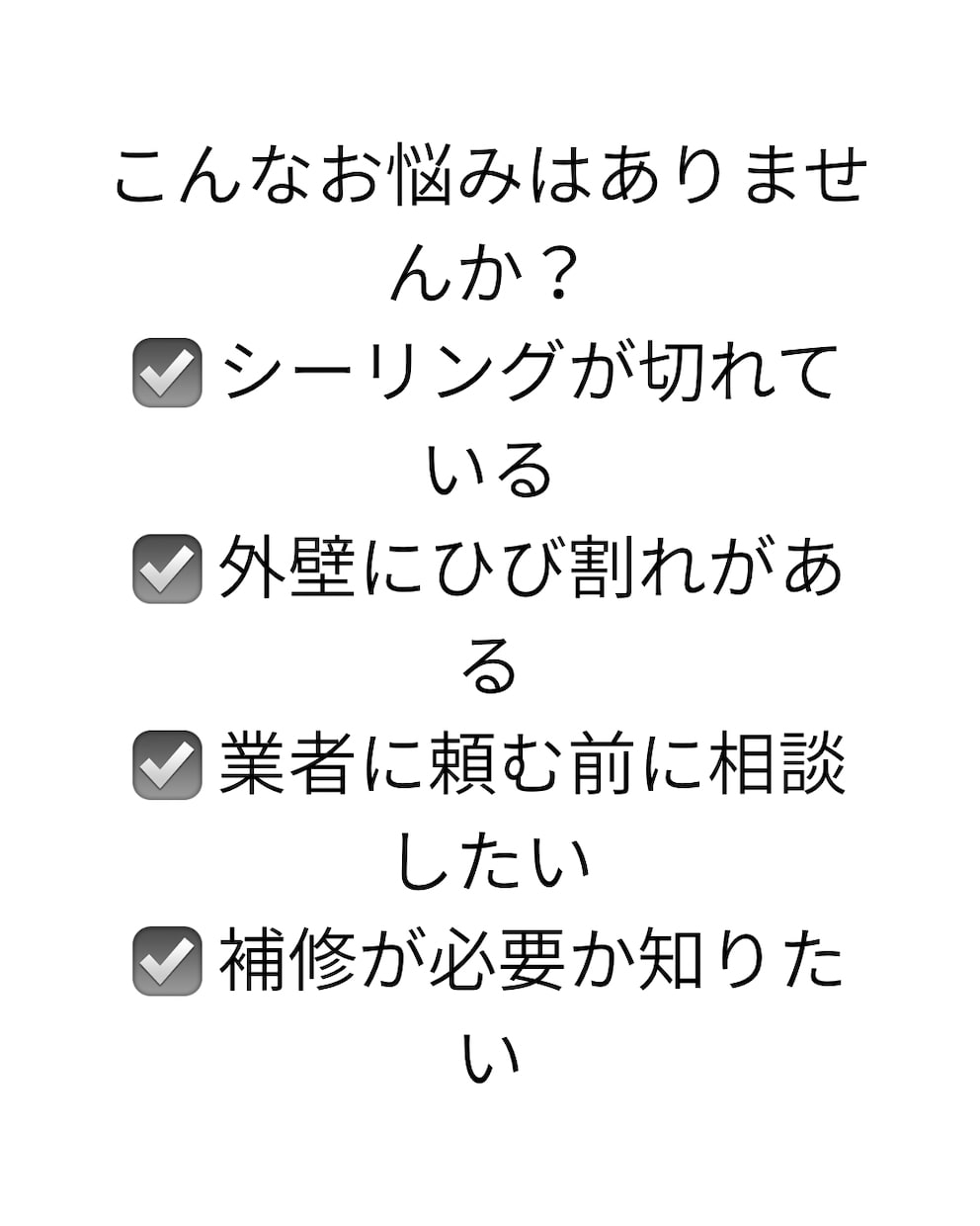 1級技能士が外壁・シーリングを診断します 写真を見て現場経験をもとに丁寧に回答します イメージ2