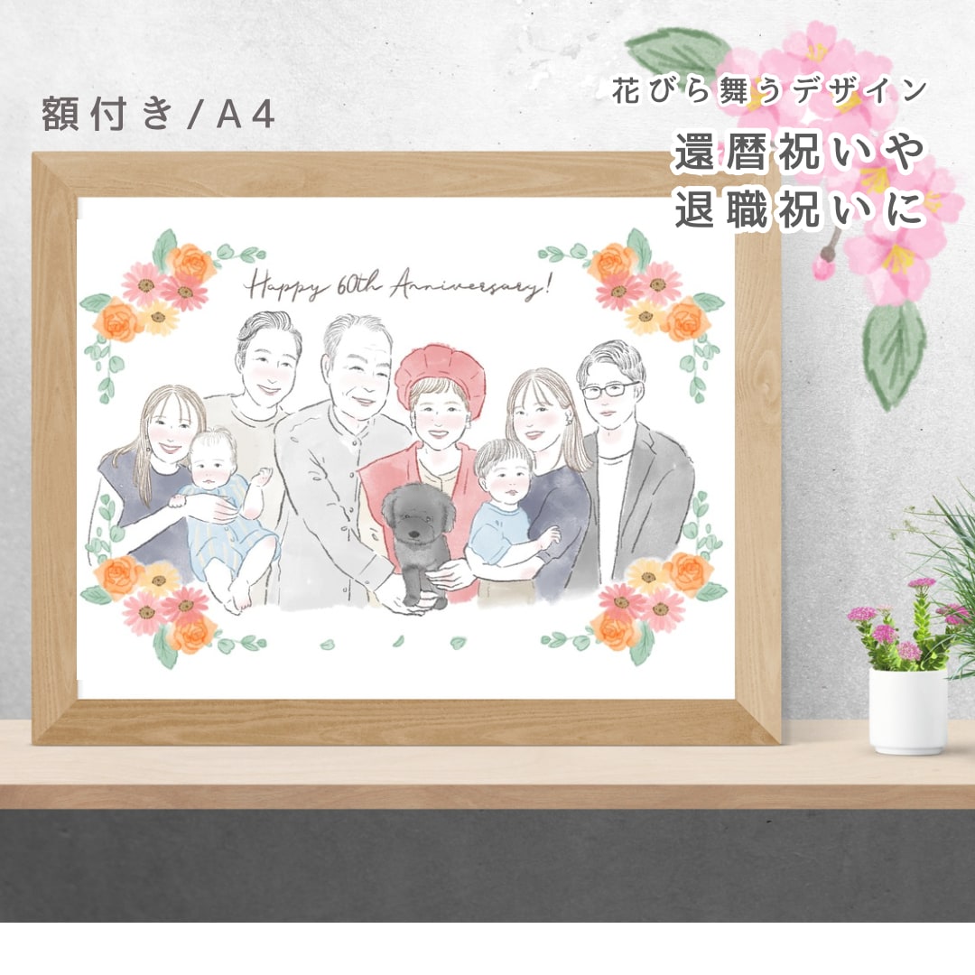大人数◎可愛いお祝いイラスト書きます 還暦祝い/敬老の日/結婚祝い/退職祝いに♪ イメージ1