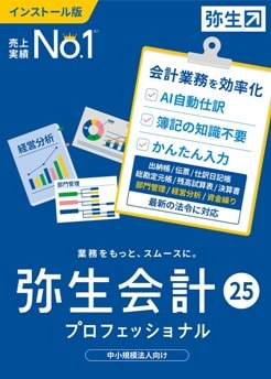 弥生会計シリーズの入力代行します 領収書や通帳の写真を送信するだけ イメージ6