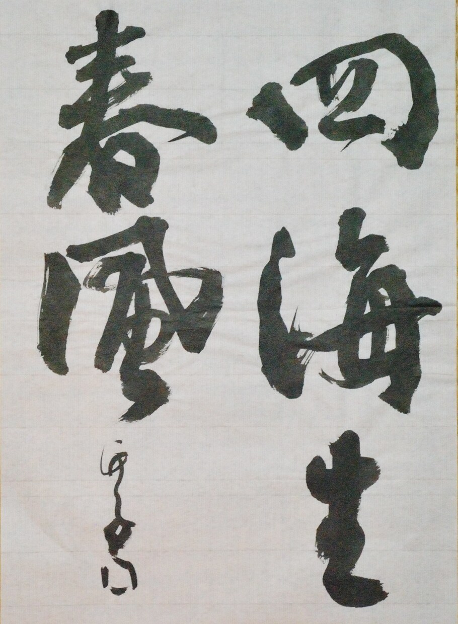 様々な筆文字を作成します 筆文字でオリジナルロゴが必要なあなたへ力をお貸しいたします イメージ2