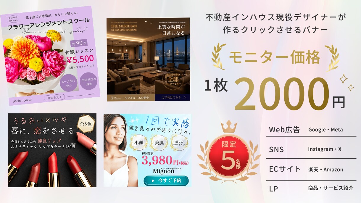 広告・SNS・楽天・LPバナー制作します 世界観を大切にするクリックされるおしゃれなデザイン イメージ1