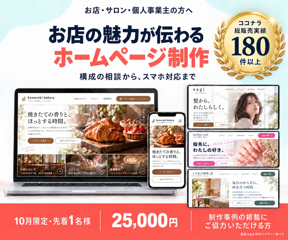 SEO対策済み！お店のホームページを制作します 10月限定・先着1名様｜制作事例掲載モニター募集 イメージ1