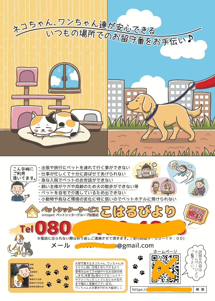 手描きイラスト入りチラシお作り致します 心のこもった手描きイラスト入りチラシで集客率アップ！ イメージ3