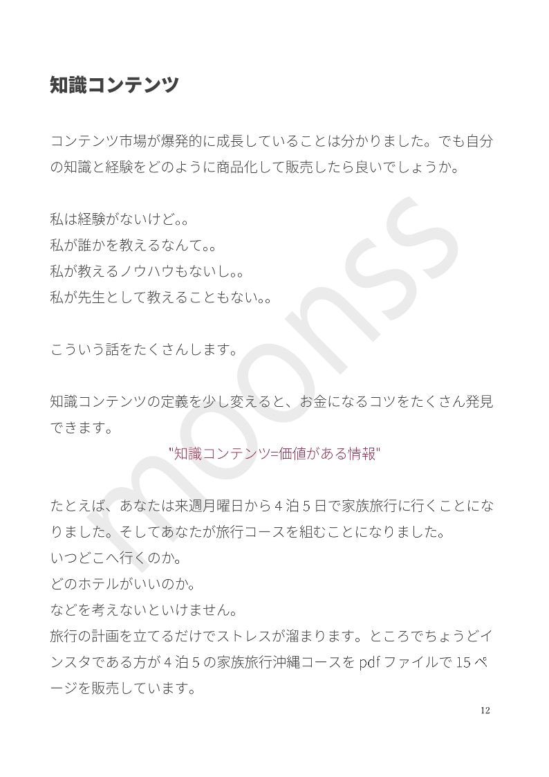 デジタルコンテンツ作成法電子書籍PDF差し上げます ~8/17まで8割DOWN l 副業探しているあなたにお勧め イメージ8