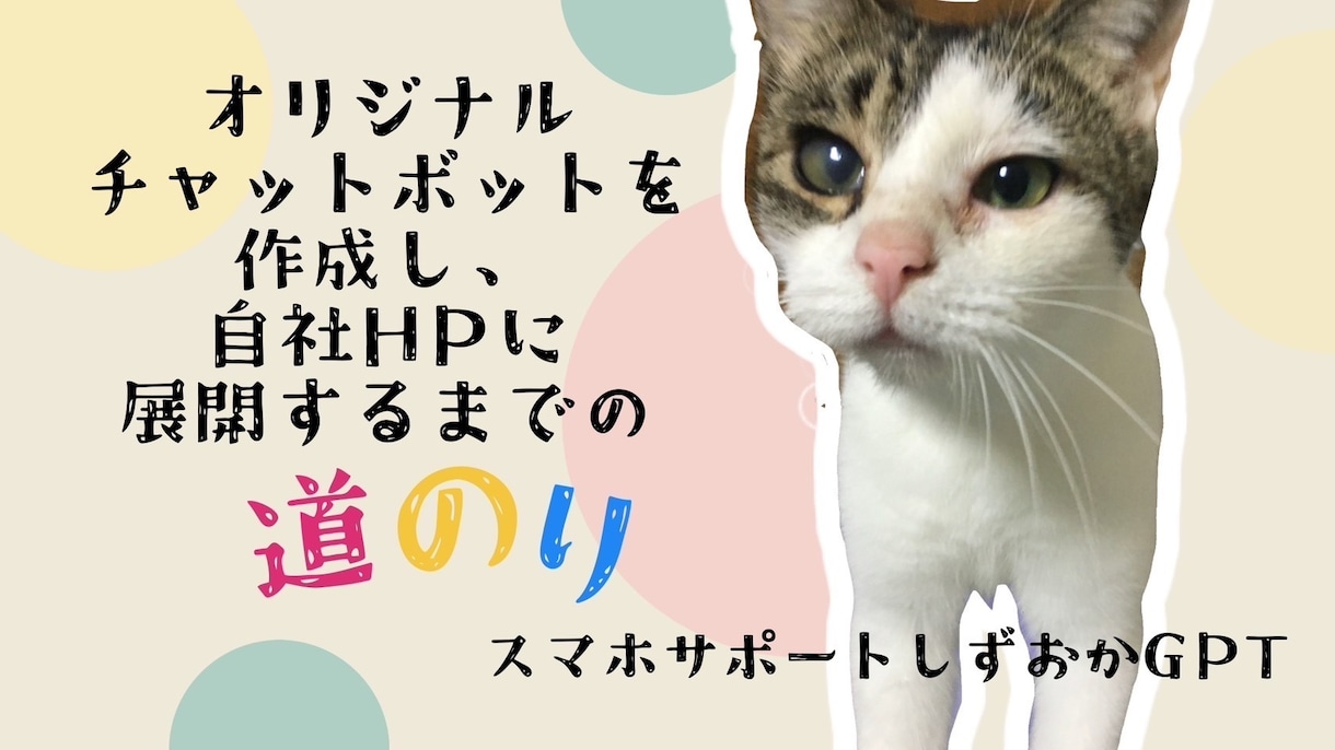 あなた専用のChat Bot AIを提供します 自分で専用のChat Bot AIを作るお手伝いをします！ イメージ1