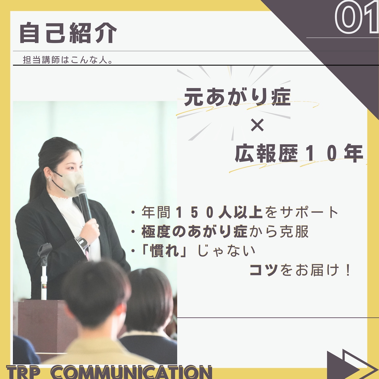 手も声も震える「あがり症」、60分で改善します 場慣れと言わないプレゼン講師が”即効性”のコツを伝えます！ イメージ2