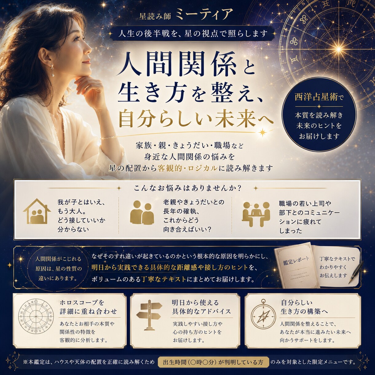 家族や職場の人間関係を星読みで読み解きますます 我が子・老親・職場のすれ違いをホロスコープで詳細に紐解く イメージ1
