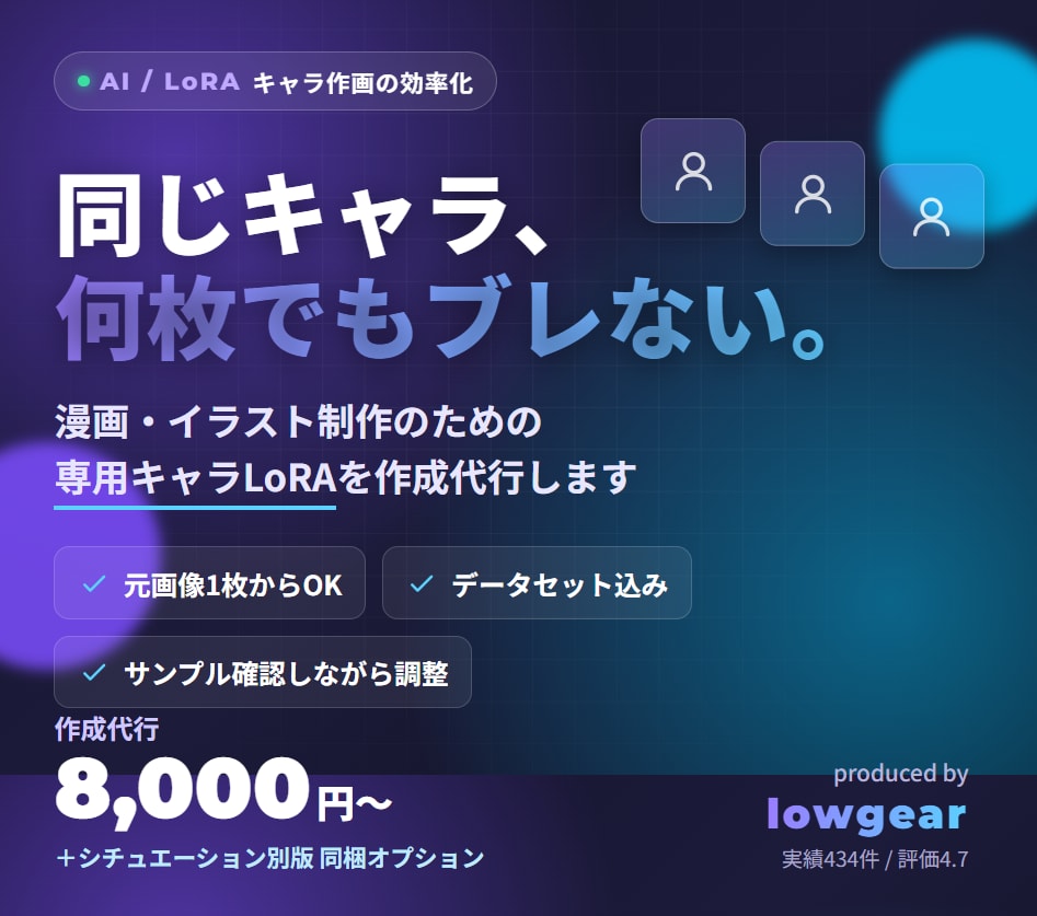 漫画制作向け 同一キャラのLoRAを作成します 同じキャラを何枚でもブレずに。専用LoRAを作成代行 イメージ1