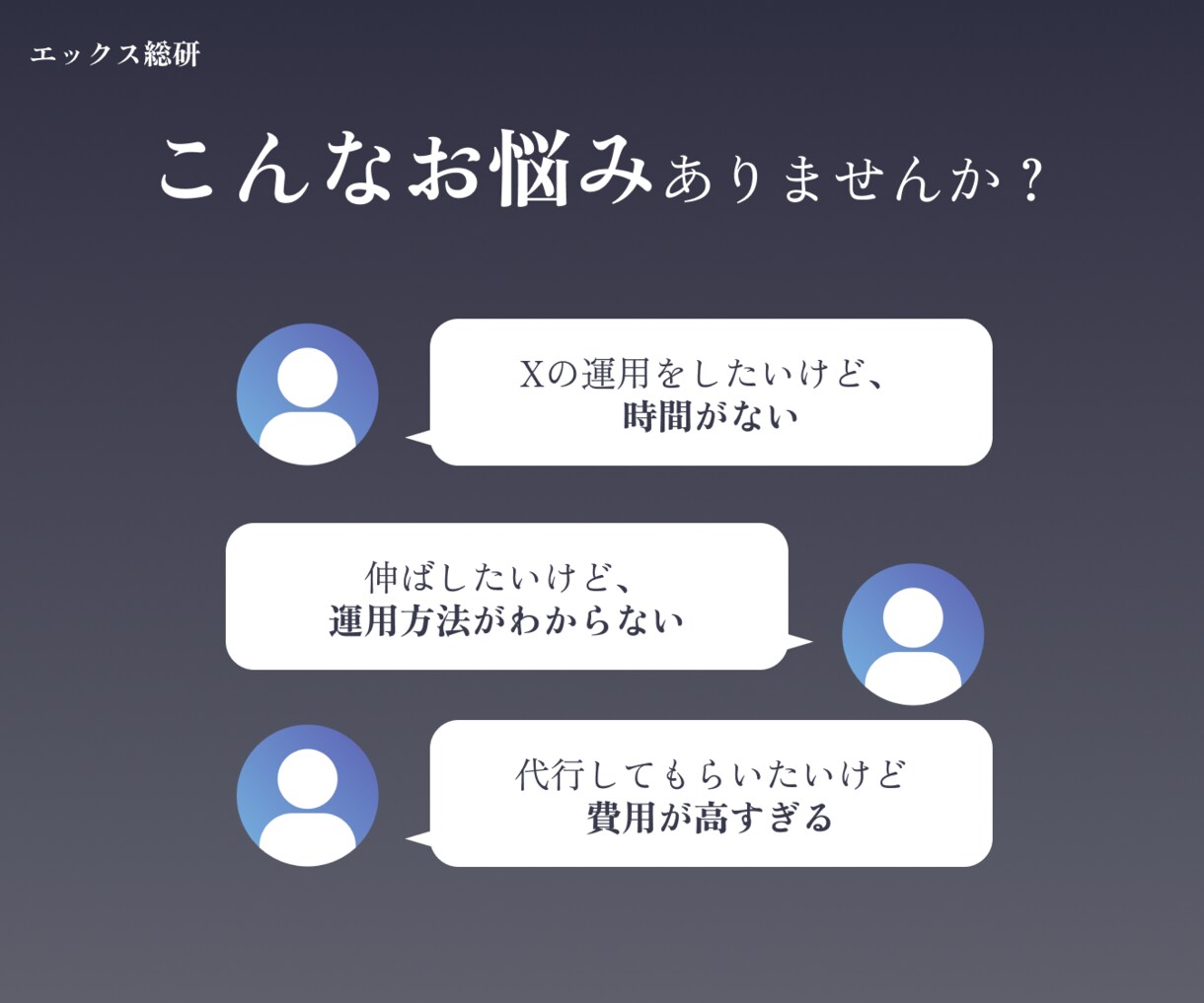 X専門チームがTwitter（X）の運用代行します 低価格で集客・採用の成果につなげたい方へ イメージ2