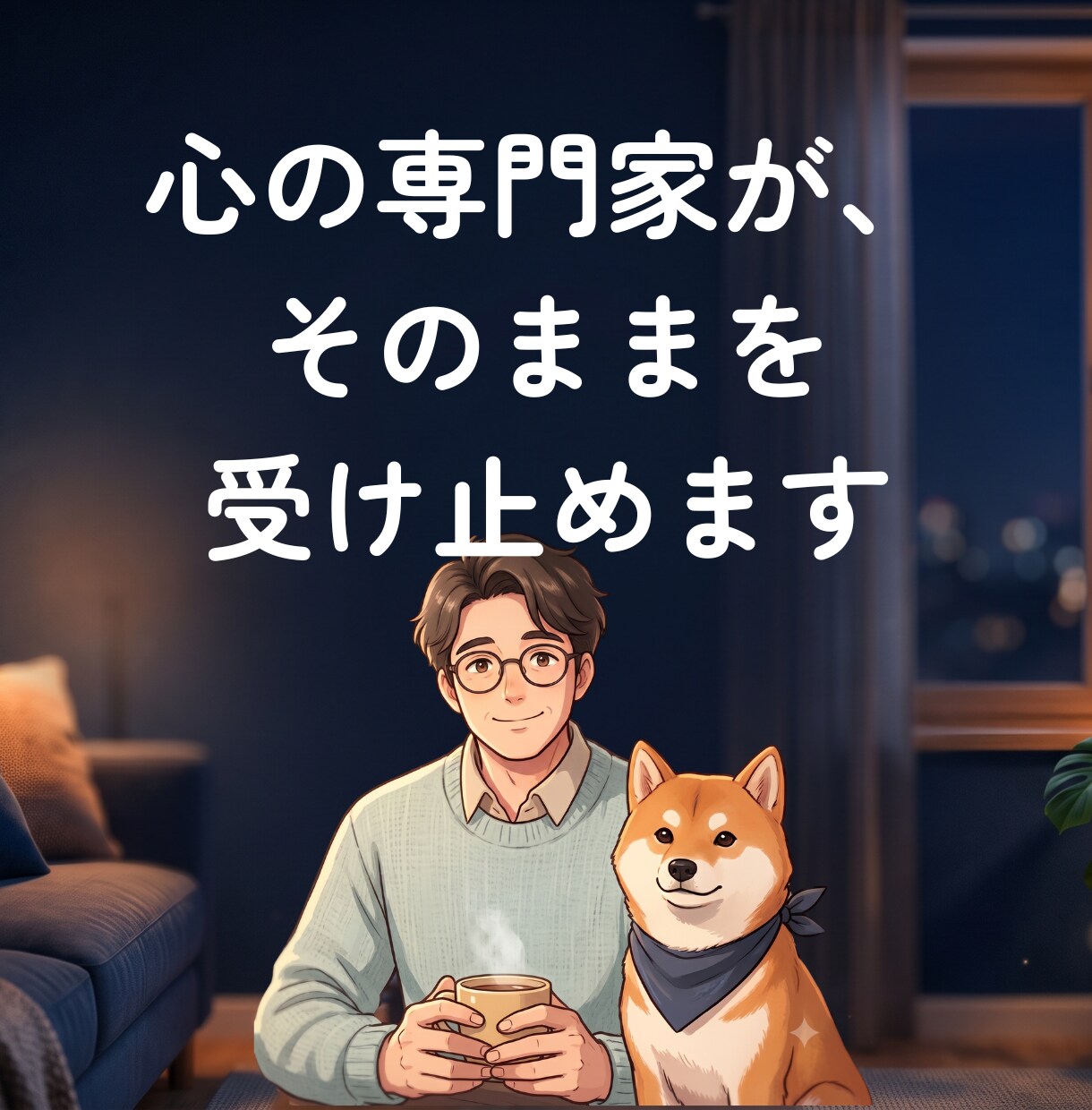 頭のぐるぐるを心理の専門家がそっと整えます 話す ➡ 整理 ➡ 気づく ➡ 見方が変わる ➡ 次に進める イメージ5